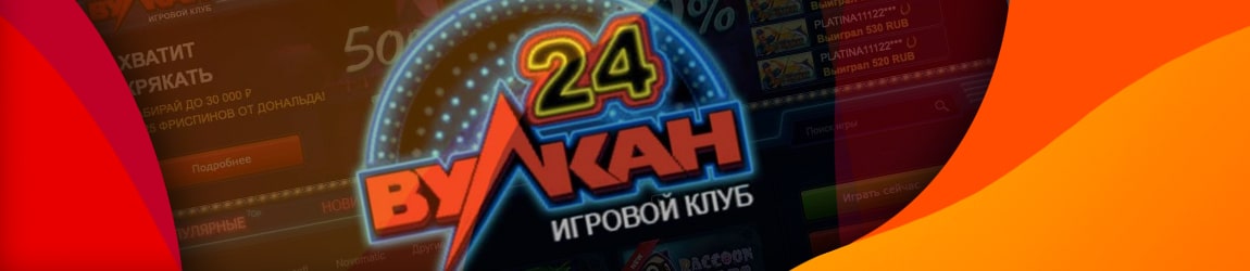 где найти официальный сайт клуба вулкан для игры на реальные деньги онлайн