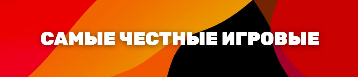 в каком честном слоте дают бонус за регистрацию