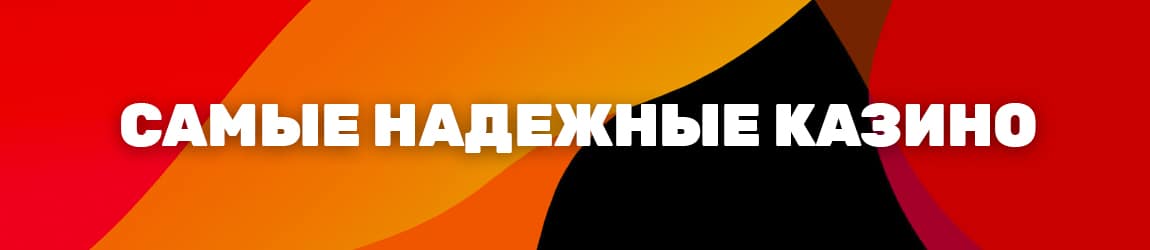в каком казино можно быстро вывести деньги и не беспокоиться о надежности